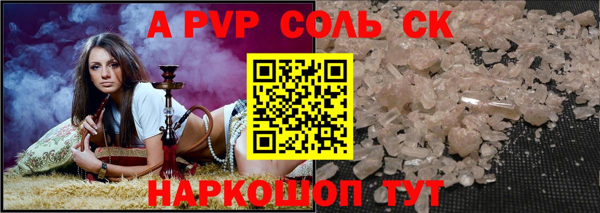 Елабуга  Альфа ПВП  Вход с VPN  A PVP мука  A PVP кристаллы 