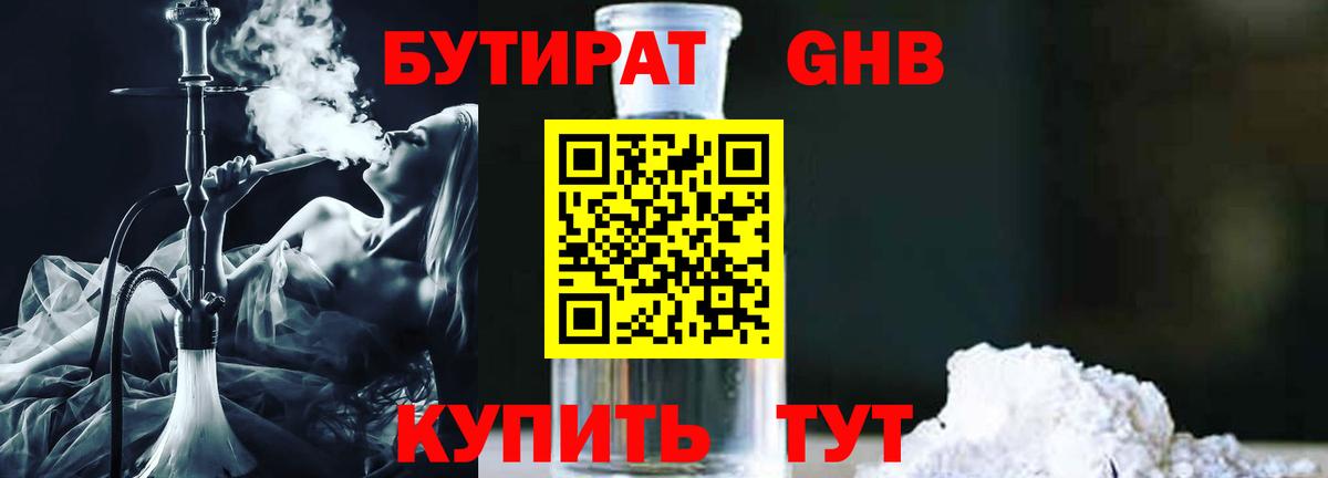 БУТИРАТ Butirat Елабуга