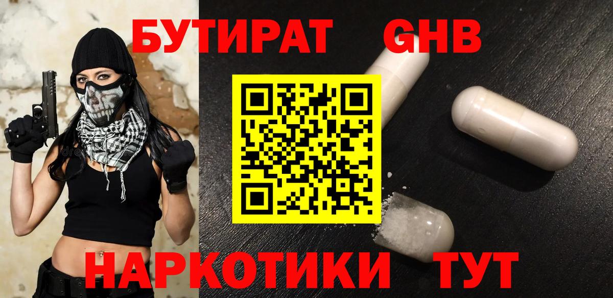 БУТИРАТ 99%  Вход с VPN  Елабуга 