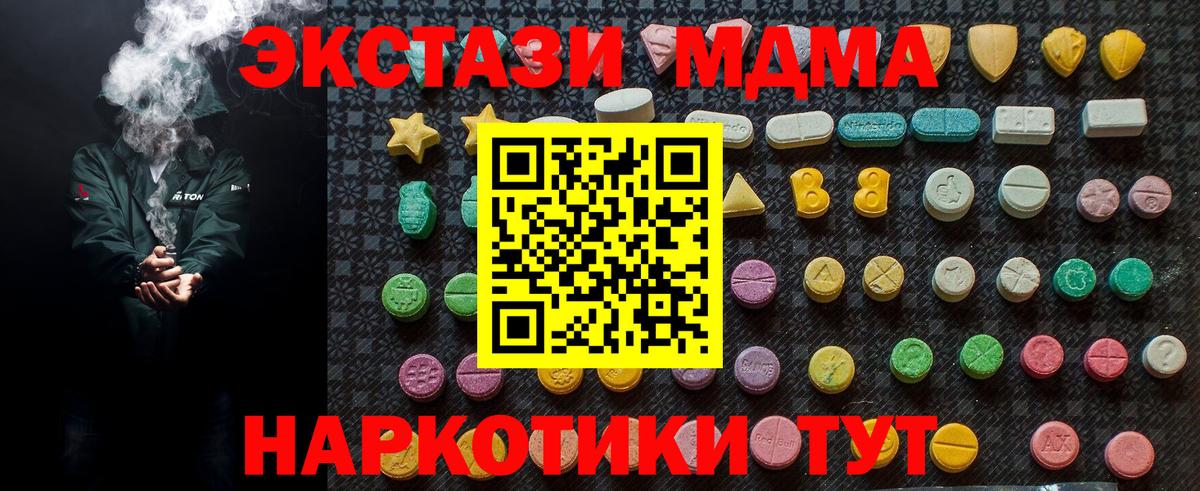МДМА кристаллы  Вход с VPN  Елабуга  MDMA  MDMA Molly 
