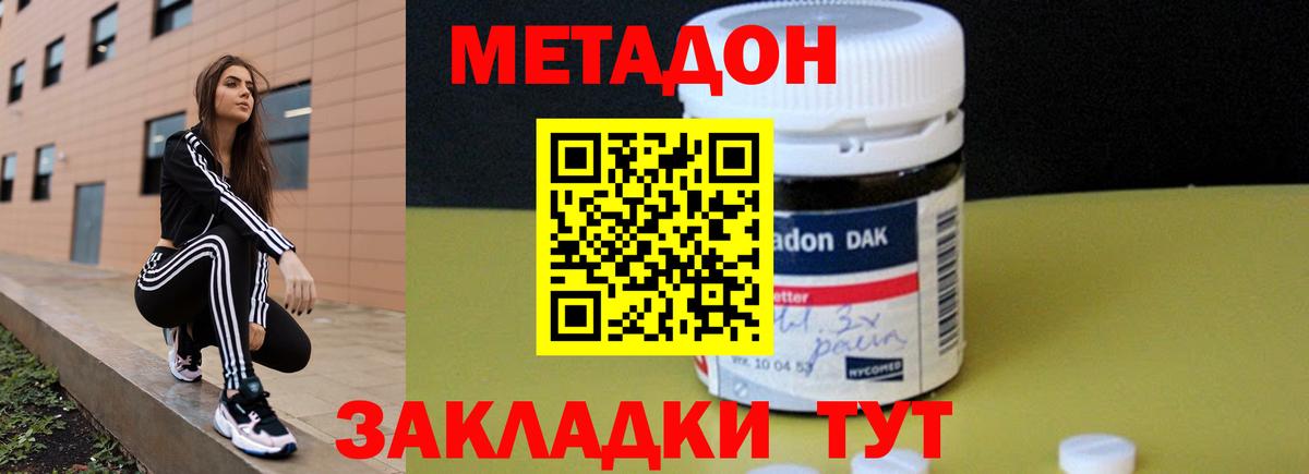Елабуга  МЕТАДОН кристалл  Вход с VPN  МЕТАДОН мёд 