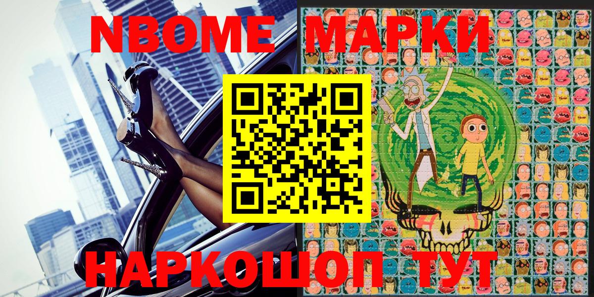 Марки 25I-NBOMe 1,5мг  Марки NBOMe  Марки 25I-NBOMe 1,5мг  Елабуга  Вход с VPN 