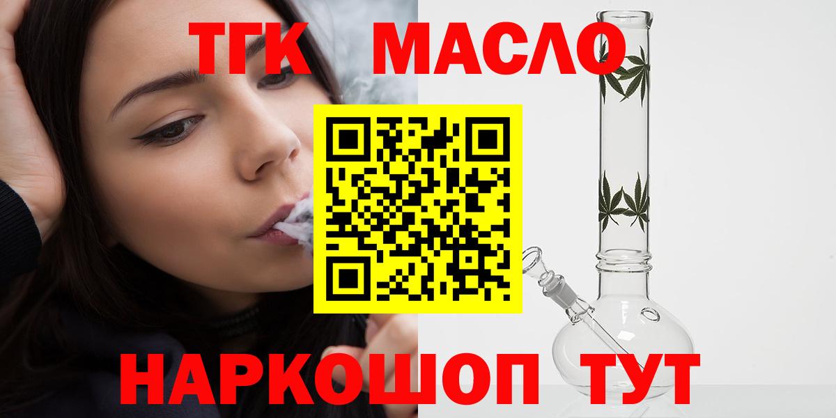 ТГК THC oil Елабуга